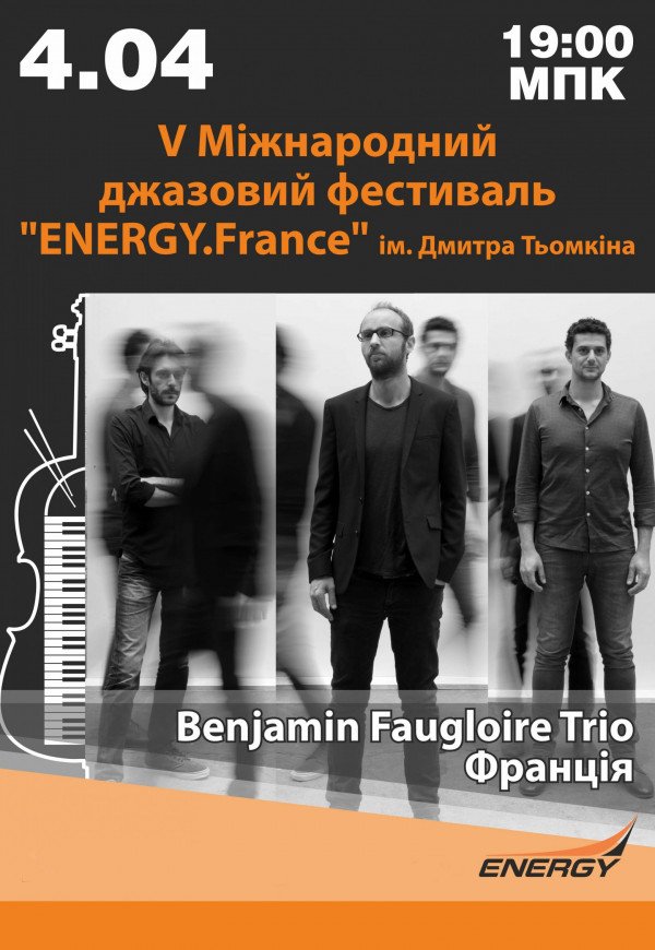 V Міжнародний джазовий фестиваль "ENERGY.France"