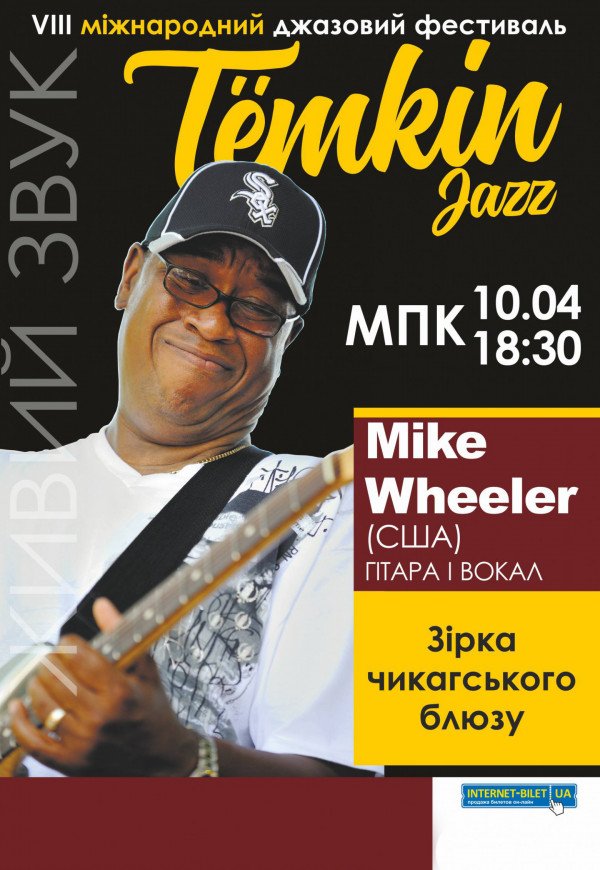 VIII Міжнародний джазовий фестиваль "Тьомкін-джаз"