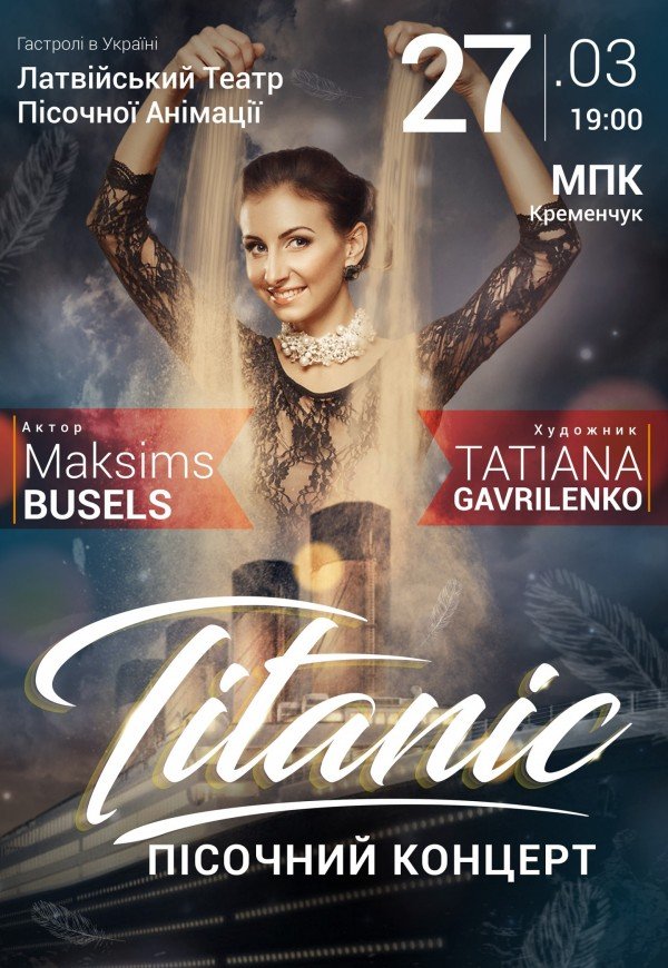 Пісочний концерт "Titanic"