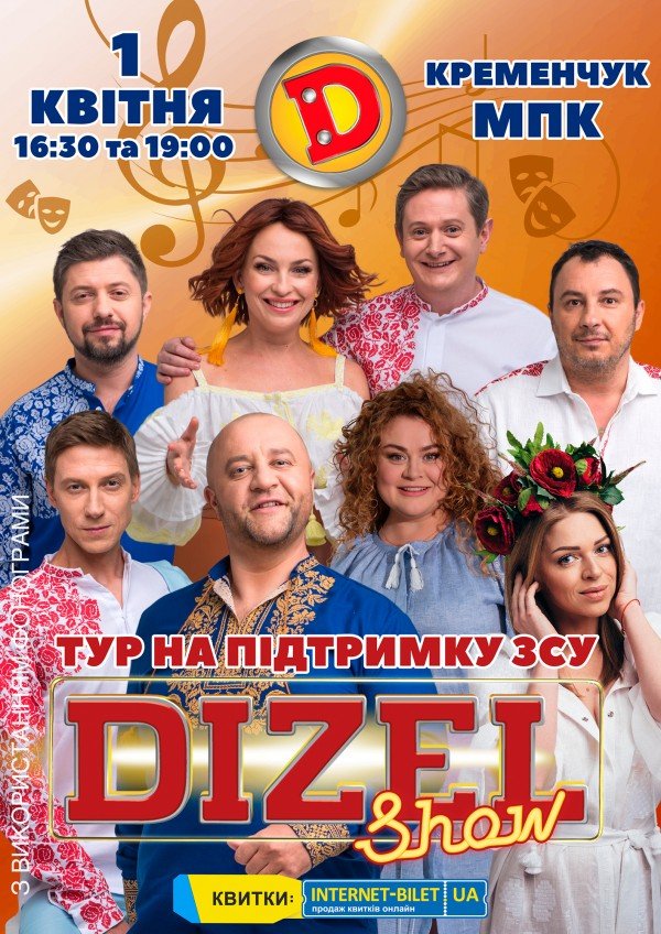 Dizel Show. Кременчук