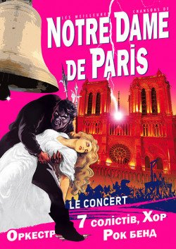 Notre - Dame de Paris. Кременчуг