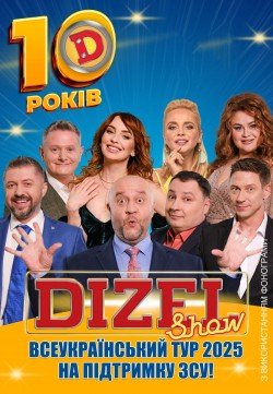 Дизель Шоу. Кременчук