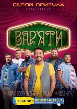 Сергій Притула. Кременчук