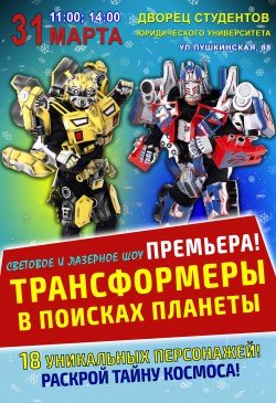 Трансформеры. Кременчук