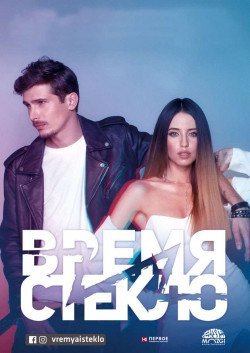 Время и Стекло. Кременчуг