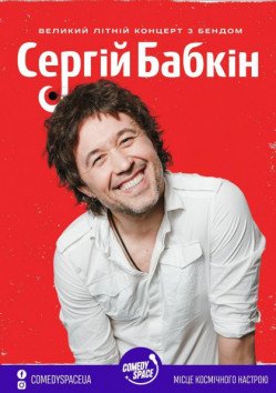 Сергій Бабкін. Кременчук
