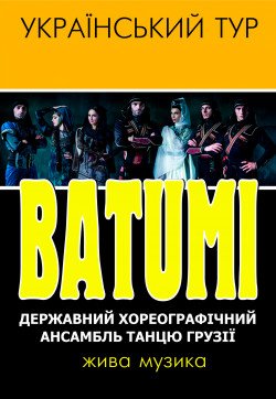 BATUMI. Кременчуг