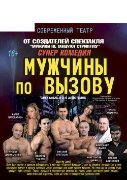 Чоловіки за викликом. Кременчук